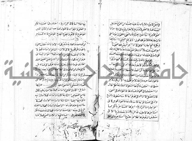 الاشباه والنظائر