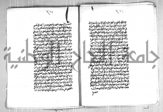 فتح الوهاب بشرح منهج الطلاب  الجزء الثاني