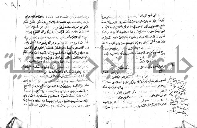 السامره بشرح المسايرة لابن الهمام