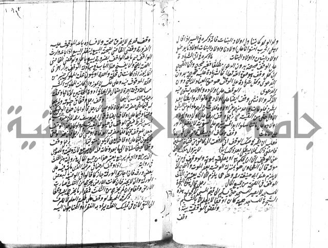 مهمات المفتين للحنفية