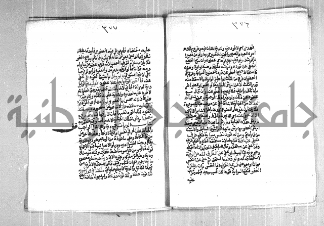 فتح الوهاب بشرح منهج الطلاب  الجزء الثاني