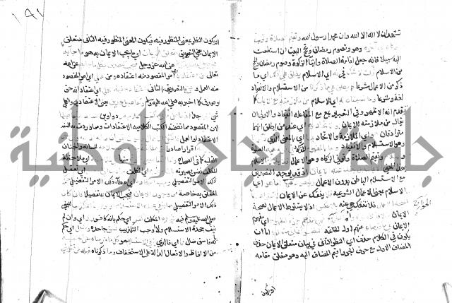 السامره بشرح المسايرة لابن الهمام