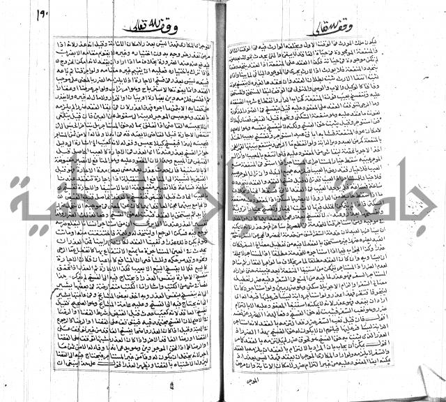 شرح لطايف الاشارات ابن قاضي سماوية