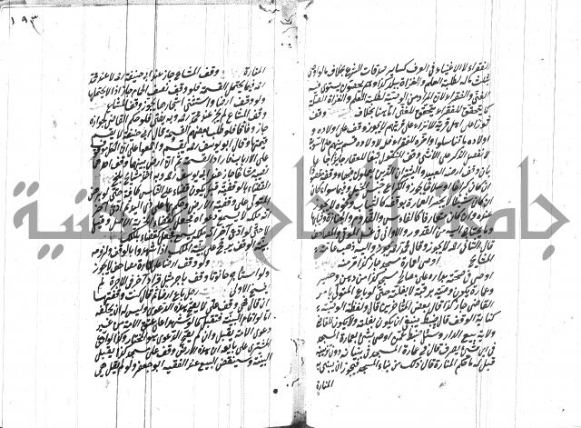 مهمات المفتين للحنفية