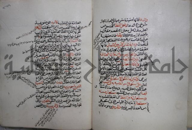كتاب الفصل والوصل
