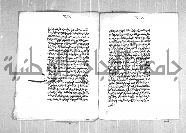 فتح الوهاب بشرح منهج الطلاب  الجزء الثاني