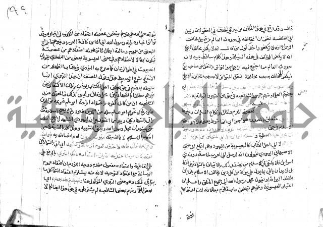 السامره بشرح المسايرة لابن الهمام