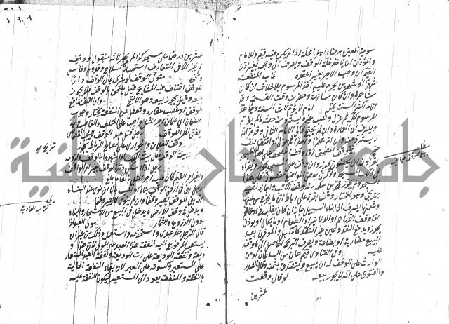 مهمات المفتين للحنفية