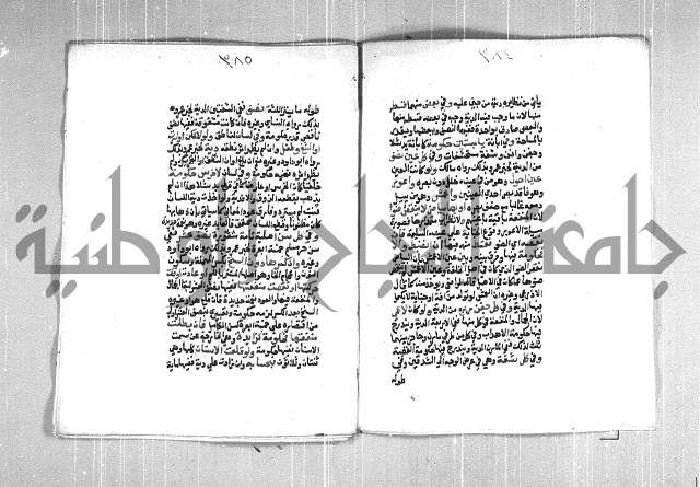 فتح الوهاب بشرح منهج الطلاب  الجزء الثاني