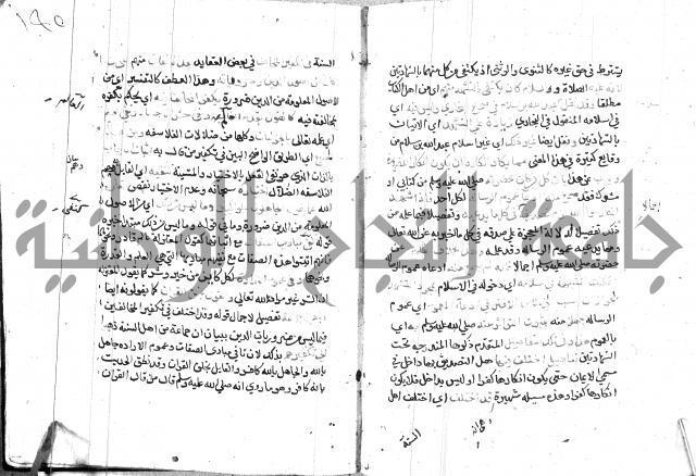 السامره بشرح المسايرة لابن الهمام