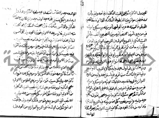 منهج الوصول الى تحرير الاصول 