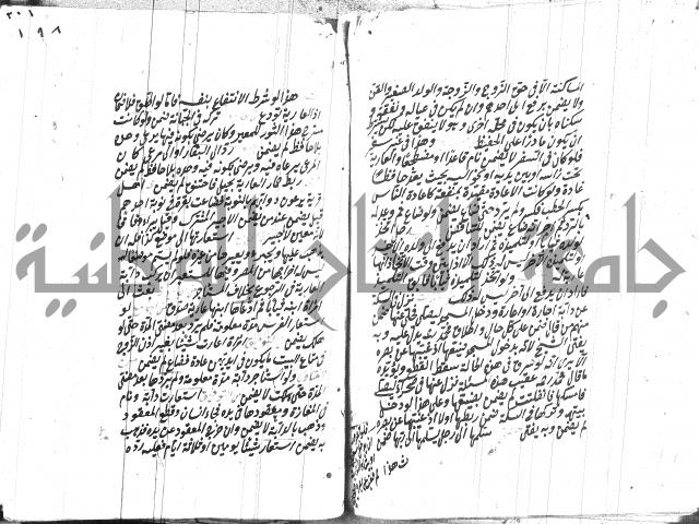 مهمات المفتين للحنفية