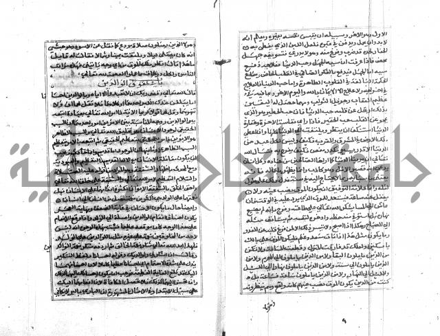 تبين المحارم 