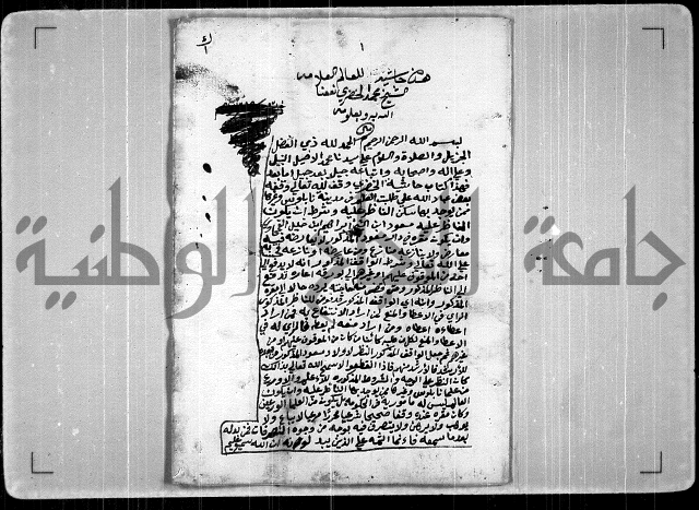 حاشية للعلامة الشيخ محمد الخضري الدين وعلومة