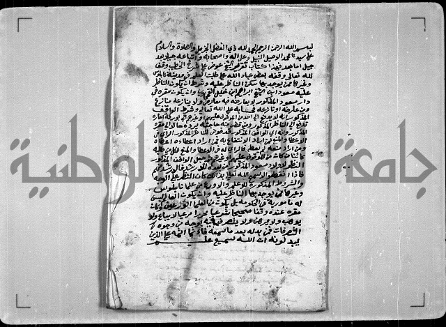 مخطوط رقم 7 من مخطوطات ال قمحاوي