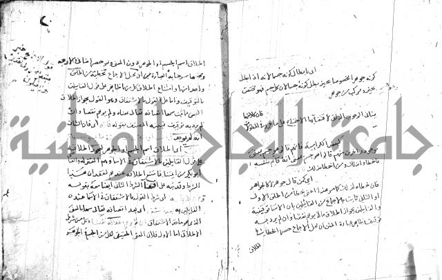 السامره بشرح المسايرة لابن الهمام