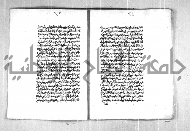 فتح الوهاب بشرح منهج الطلاب  الجزء الثاني