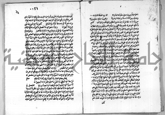 حاشية على شرح الاشموني على الالفية نحو الصبان