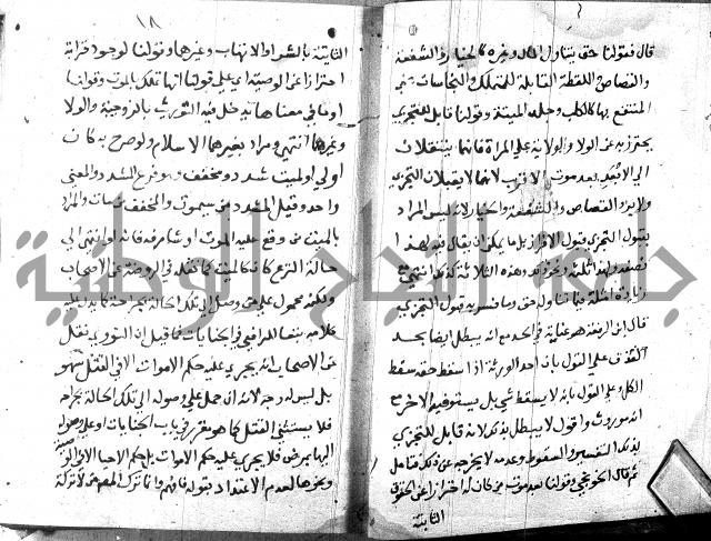 منهج الوصول الى تحرير الاصول 