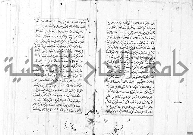 الاشباه والنظائر