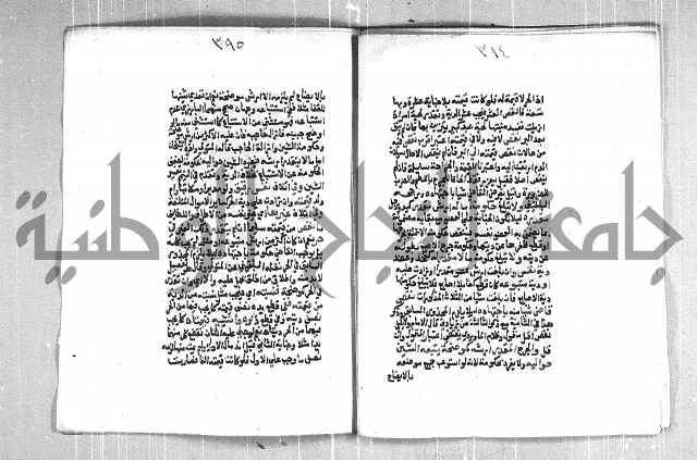 فتح الوهاب بشرح منهج الطلاب  الجزء الثاني