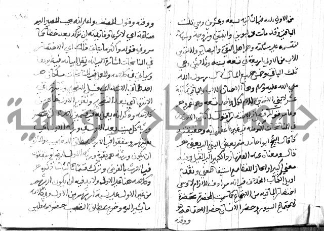 منهج الوصول الى تحرير الاصول 