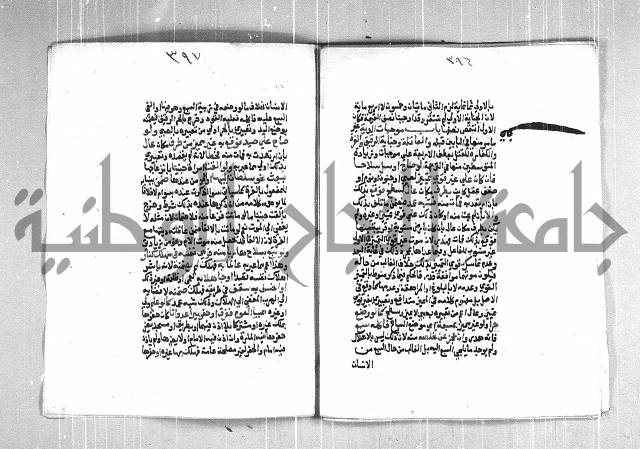 فتح الوهاب بشرح منهج الطلاب  الجزء الثاني
