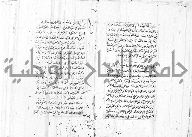 الاشباه والنظائر