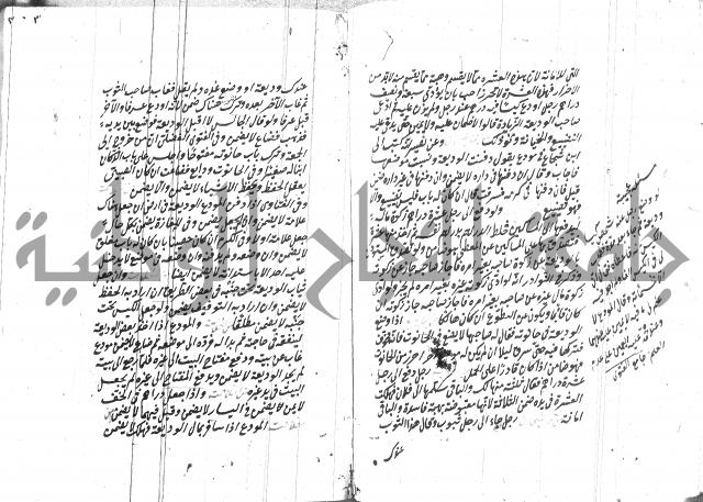 مهمات المفتين للحنفية