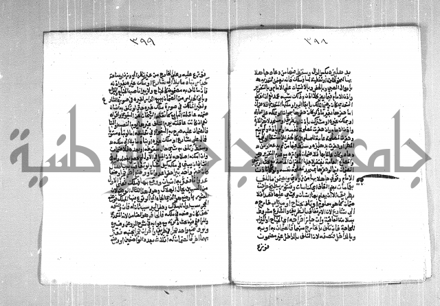 فتح الوهاب بشرح منهج الطلاب  الجزء الثاني