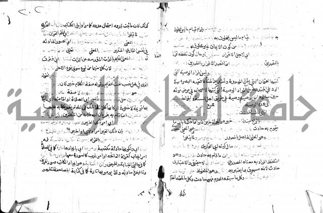 السامره بشرح المسايرة لابن الهمام