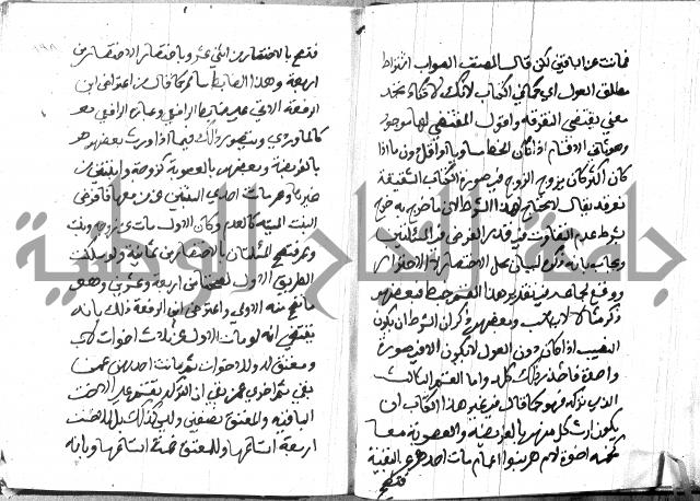 منهج الوصول الى تحرير الاصول 