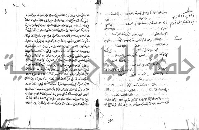 السامره بشرح المسايرة لابن الهمام