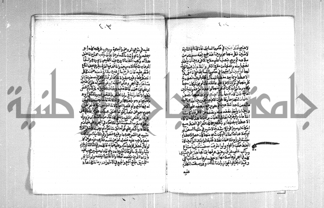 فتح الوهاب بشرح منهج الطلاب  الجزء الثاني