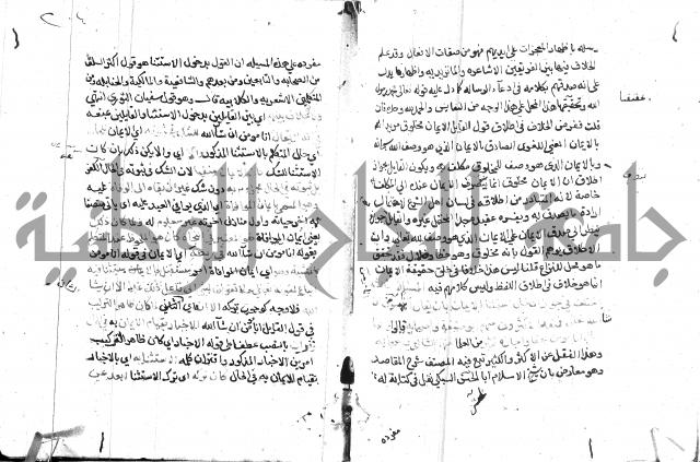 السامره بشرح المسايرة لابن الهمام