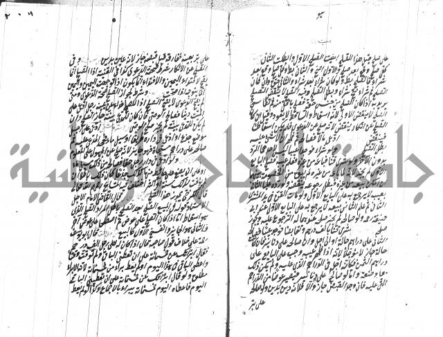 مهمات المفتين للحنفية