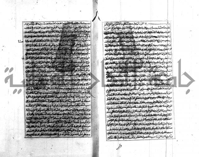 تبين المحارم 