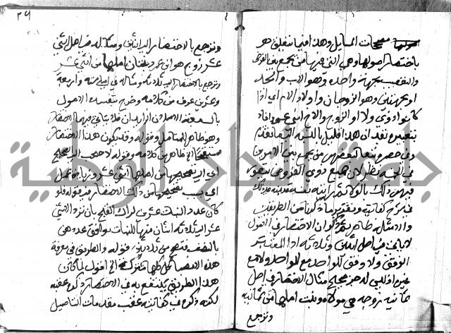 منهج الوصول الى تحرير الاصول 