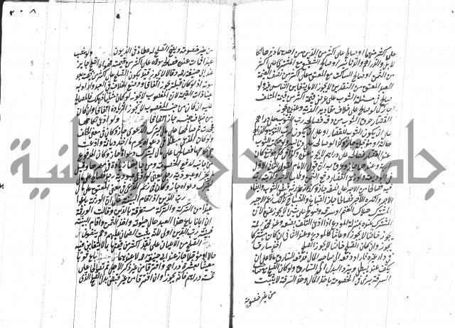 مهمات المفتين للحنفية