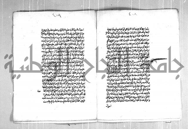 فتح الوهاب بشرح منهج الطلاب  الجزء الثاني
