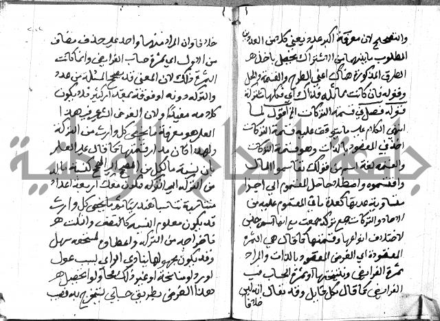 منهج الوصول الى تحرير الاصول 