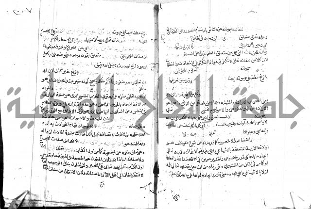 السامره بشرح المسايرة لابن الهمام