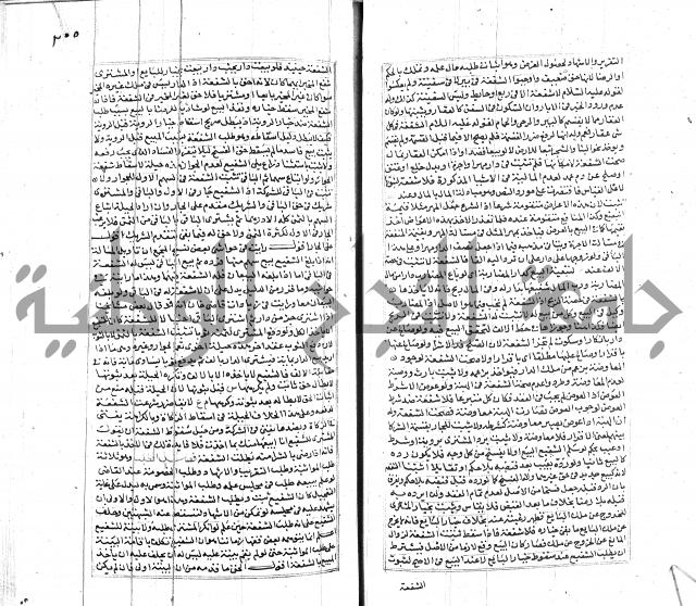 شرح لطايف الاشارات ابن قاضي سماوية