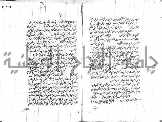 مهمات المفتين للحنفية