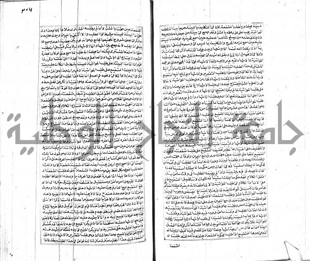 شرح لطايف الاشارات ابن قاضي سماوية