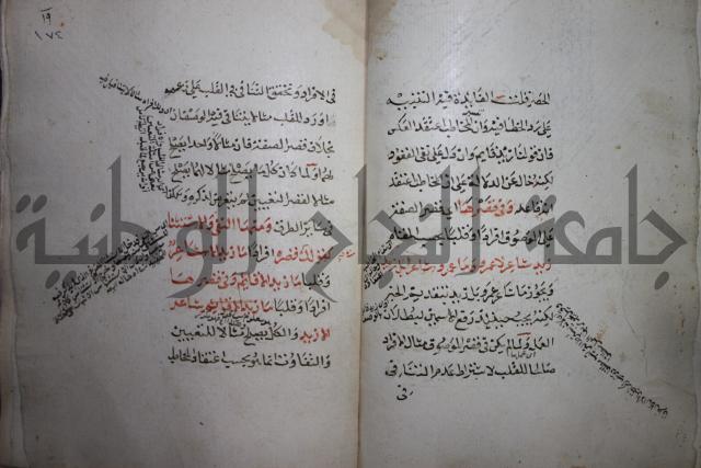 كتاب الفصل والوصل