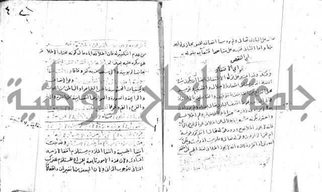 السامره بشرح المسايرة لابن الهمام