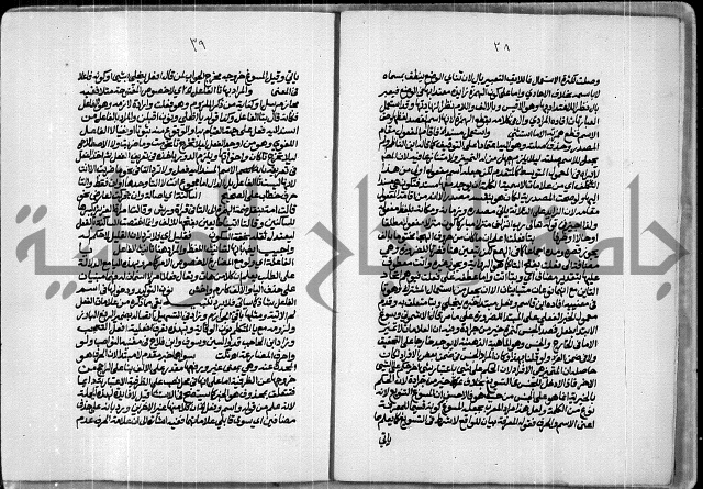 حاشية للعلامة الشيخ محمد الخضري الدين وعلومة