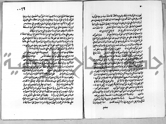 حاشية على شرح الاشموني على الالفية نحو الصبان