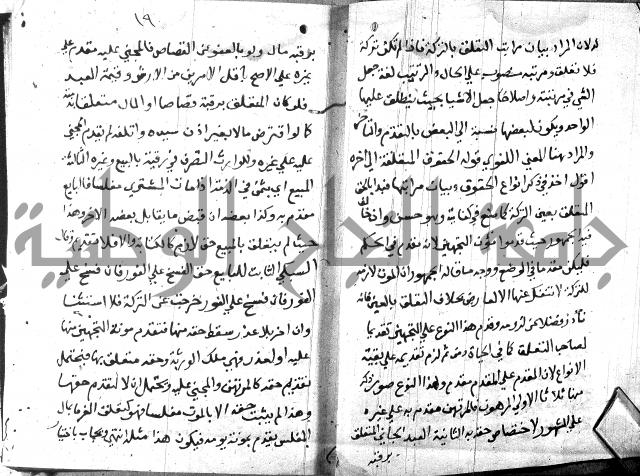 منهج الوصول الى تحرير الاصول 